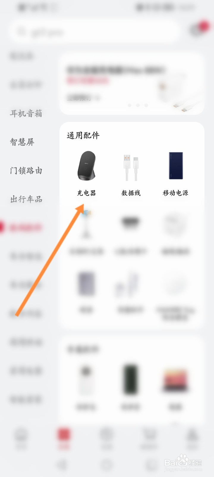 华为手机充电器怎么购买