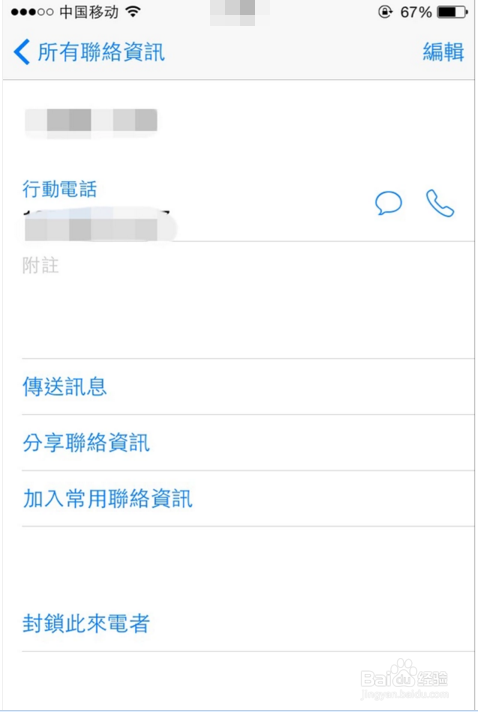 苹果手机如何批量删除联系人