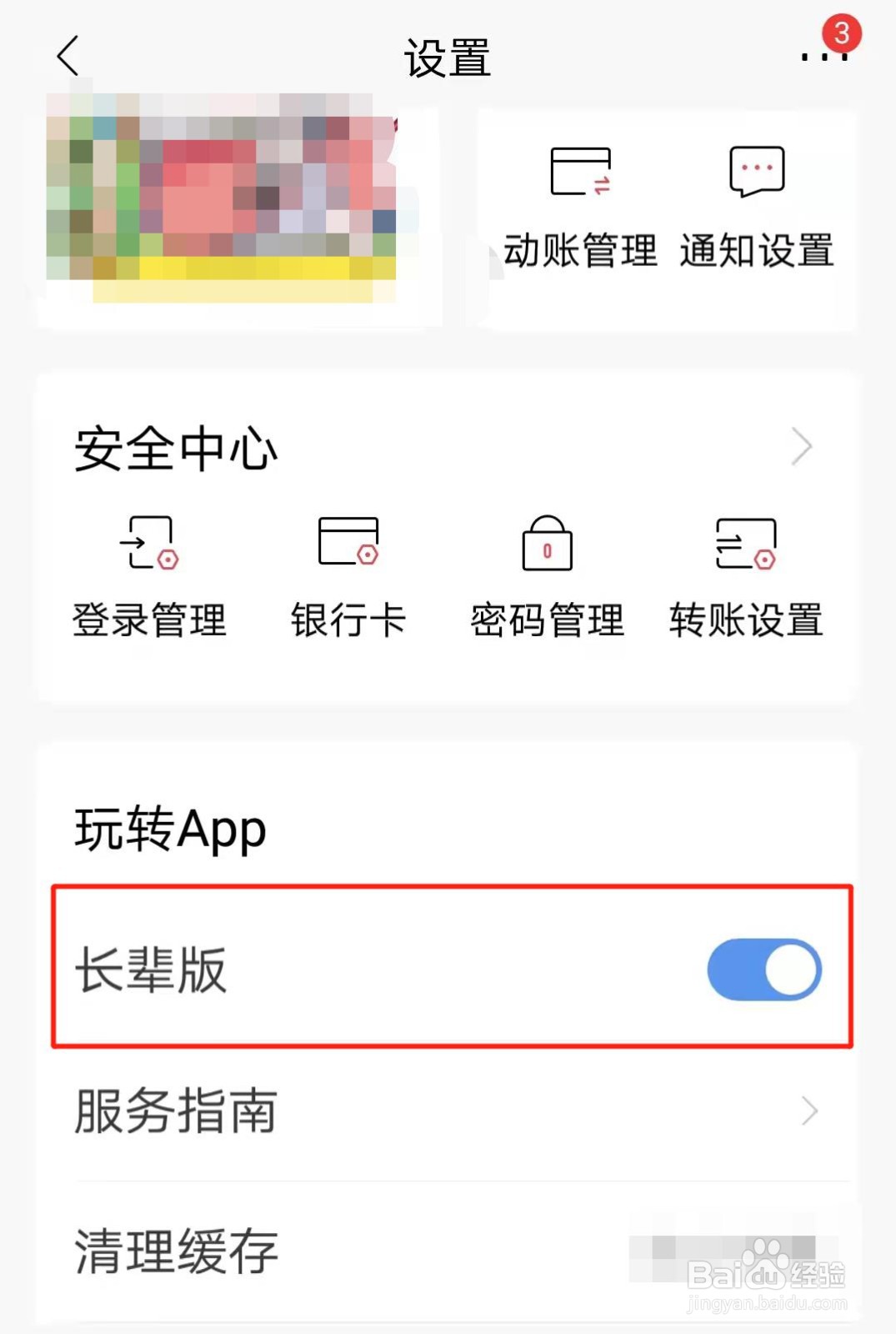 招商银行app长辈模式怎么关闭
