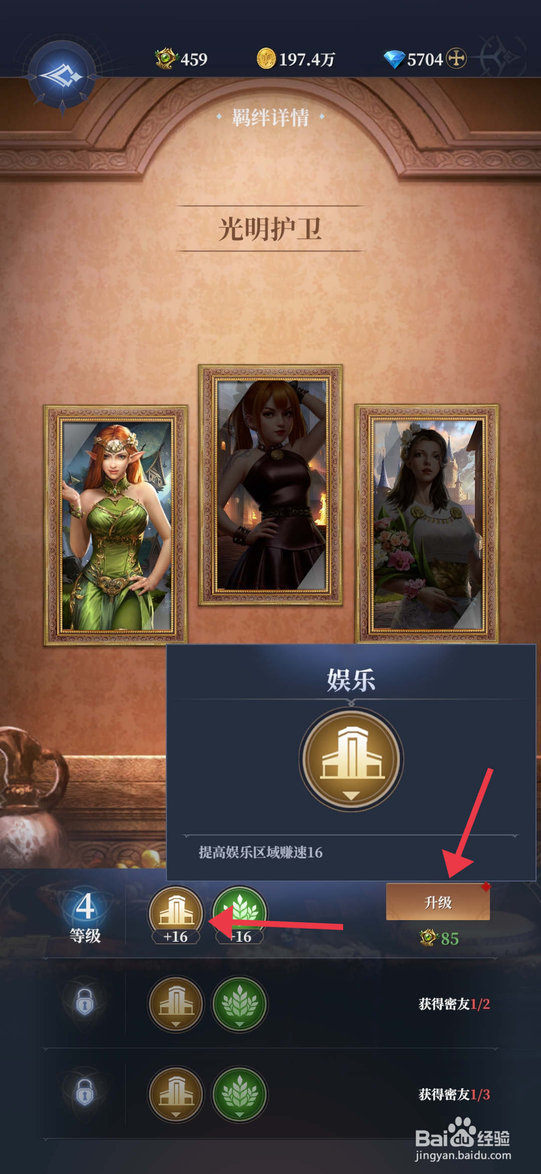 利萨斯英雄娱乐羁绊升级的攻略