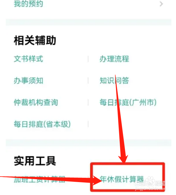 带薪年休假天数计算方法