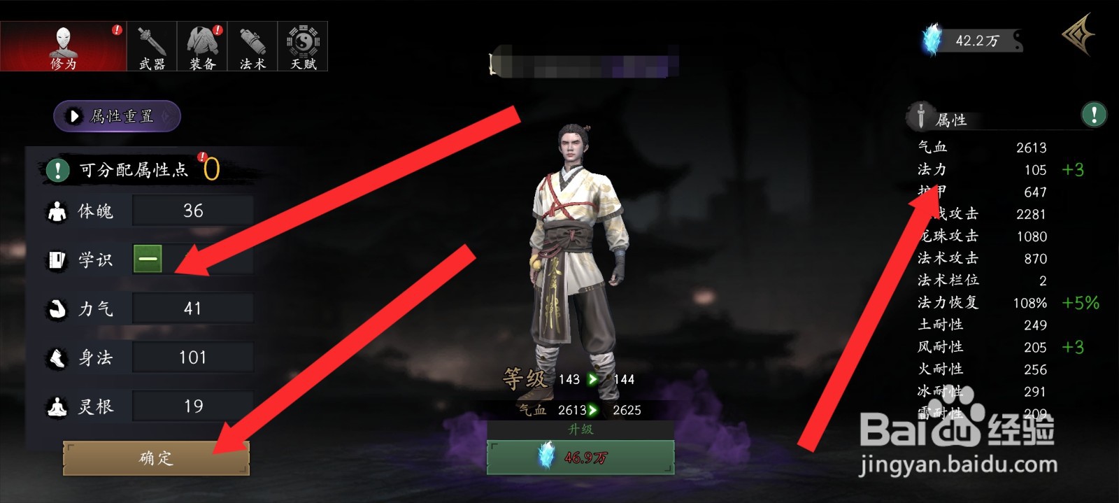 捕盗行纪如何增加法力属性