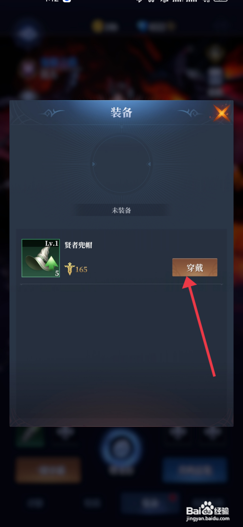 利萨斯英雄装备贤者兜帽的攻略