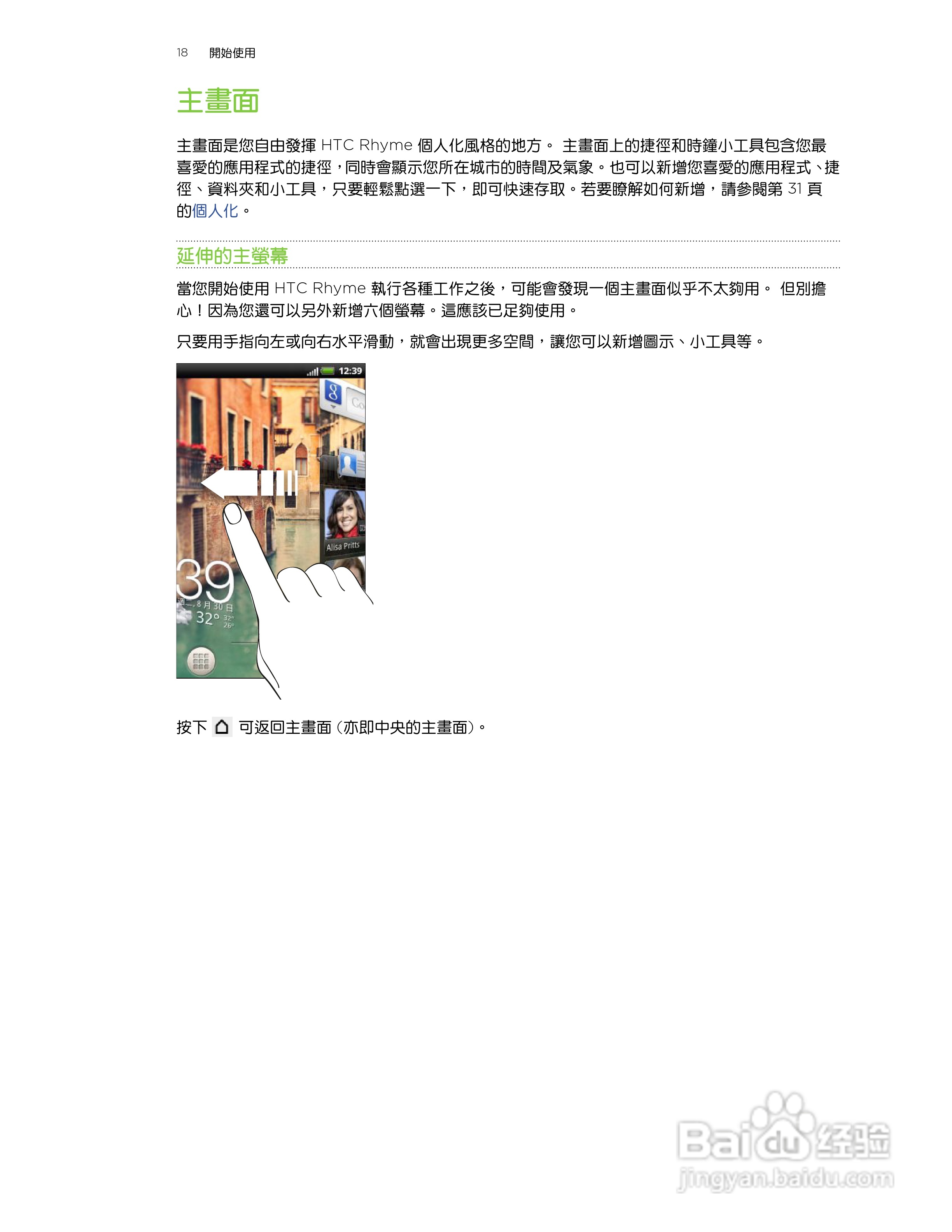 多普达HTC Rhyme S510b手机使用说明书:[2]