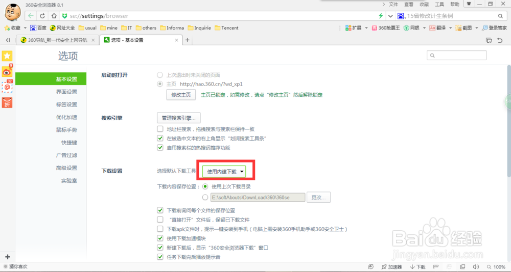 360浏览器怎么设置下载方式