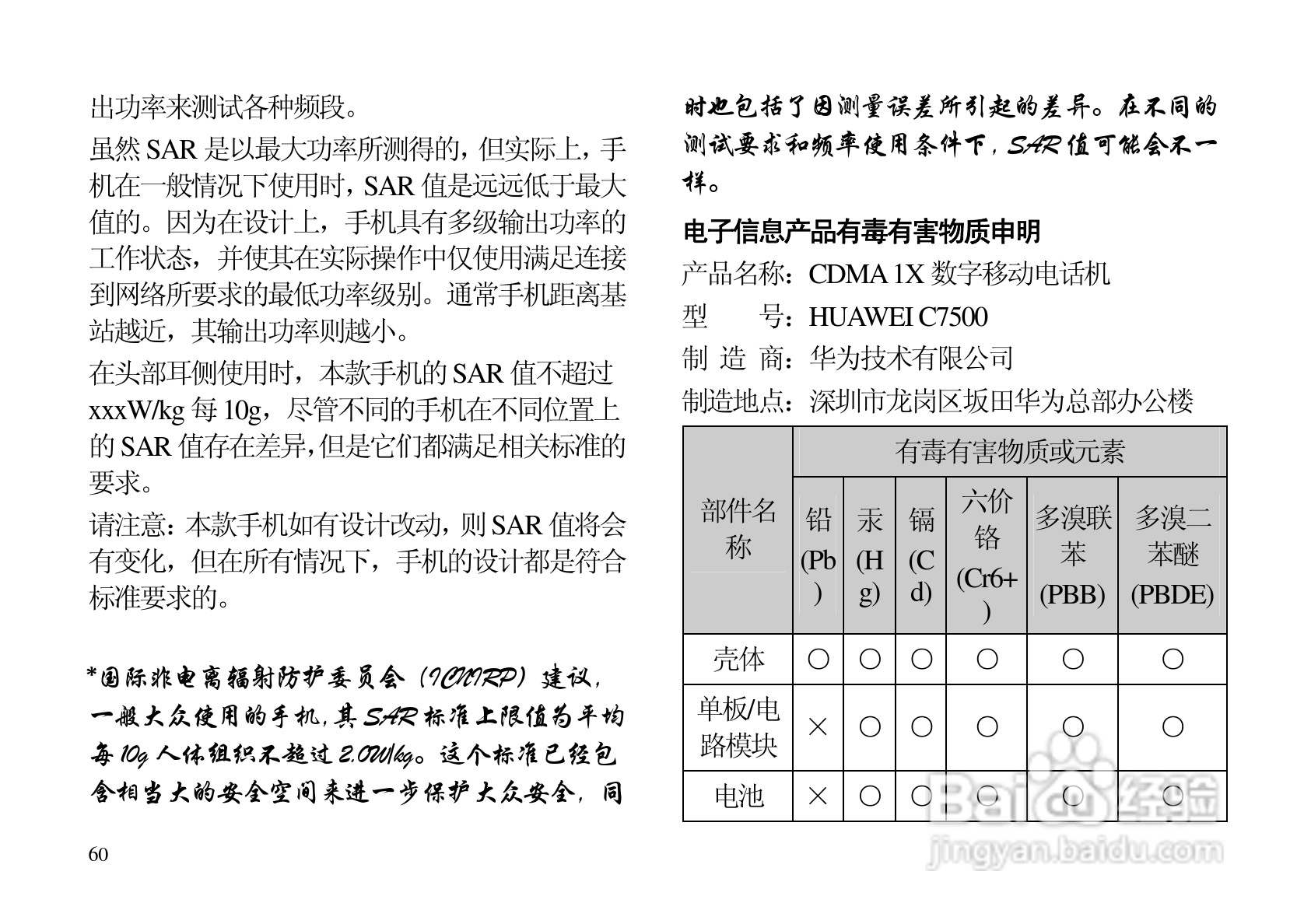 华为C7500手机使用说明书:[7]