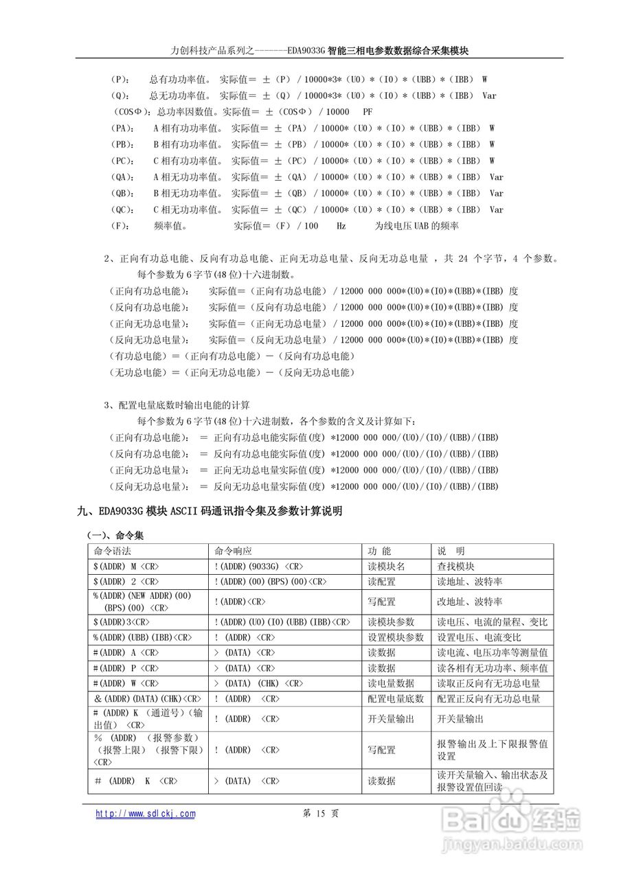 EDA9033G智能三相电参数采集模块说明书:[2]