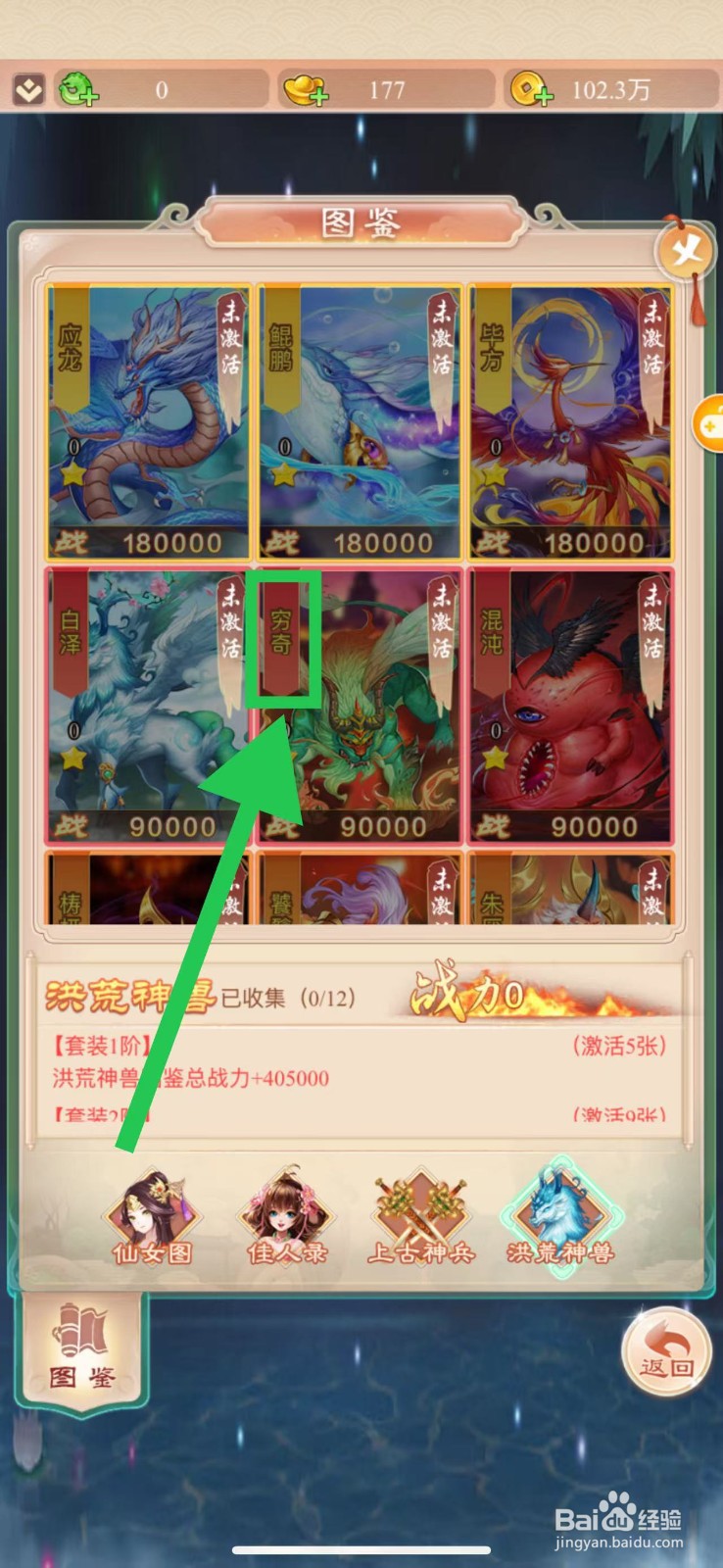 幻灵修仙传怎么查看穷奇的伤害加深