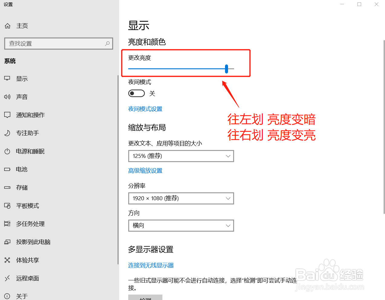 如何设置win10的显示亮度
