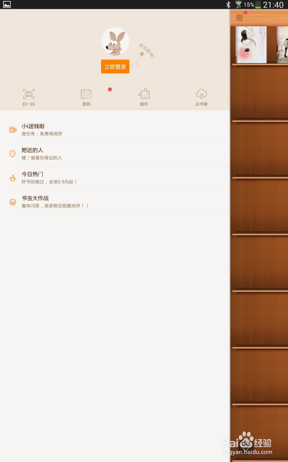离线看书看小说软件-安卓App专用，非常节省流量