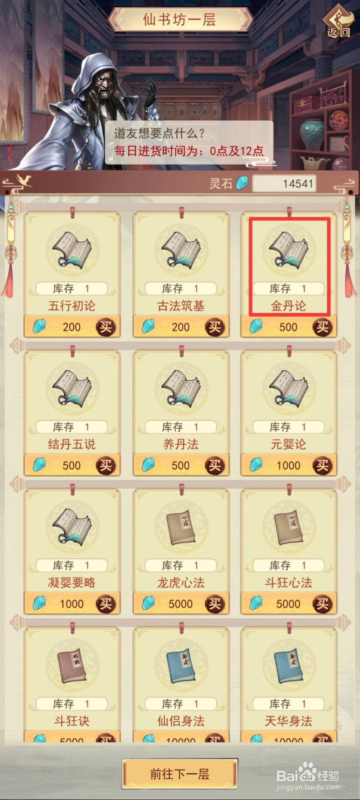 凡人传说如何获得【金丹论】