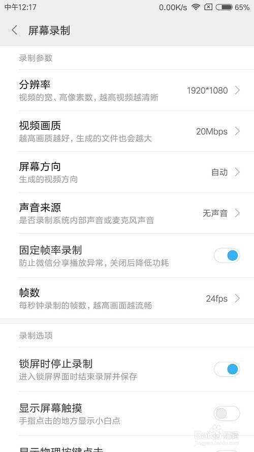 手机如何进行屏幕录制