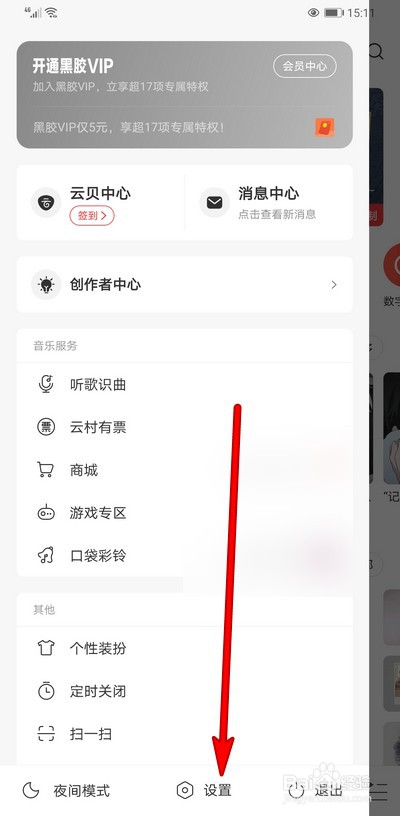 网易云音乐车载蓝牙歌词怎么设置
