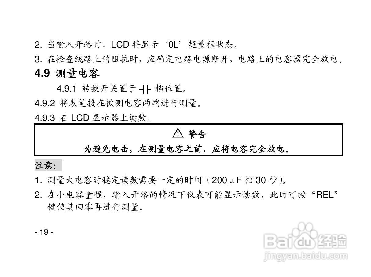 华仪MS8216数字万用电表使用说明书:[3]