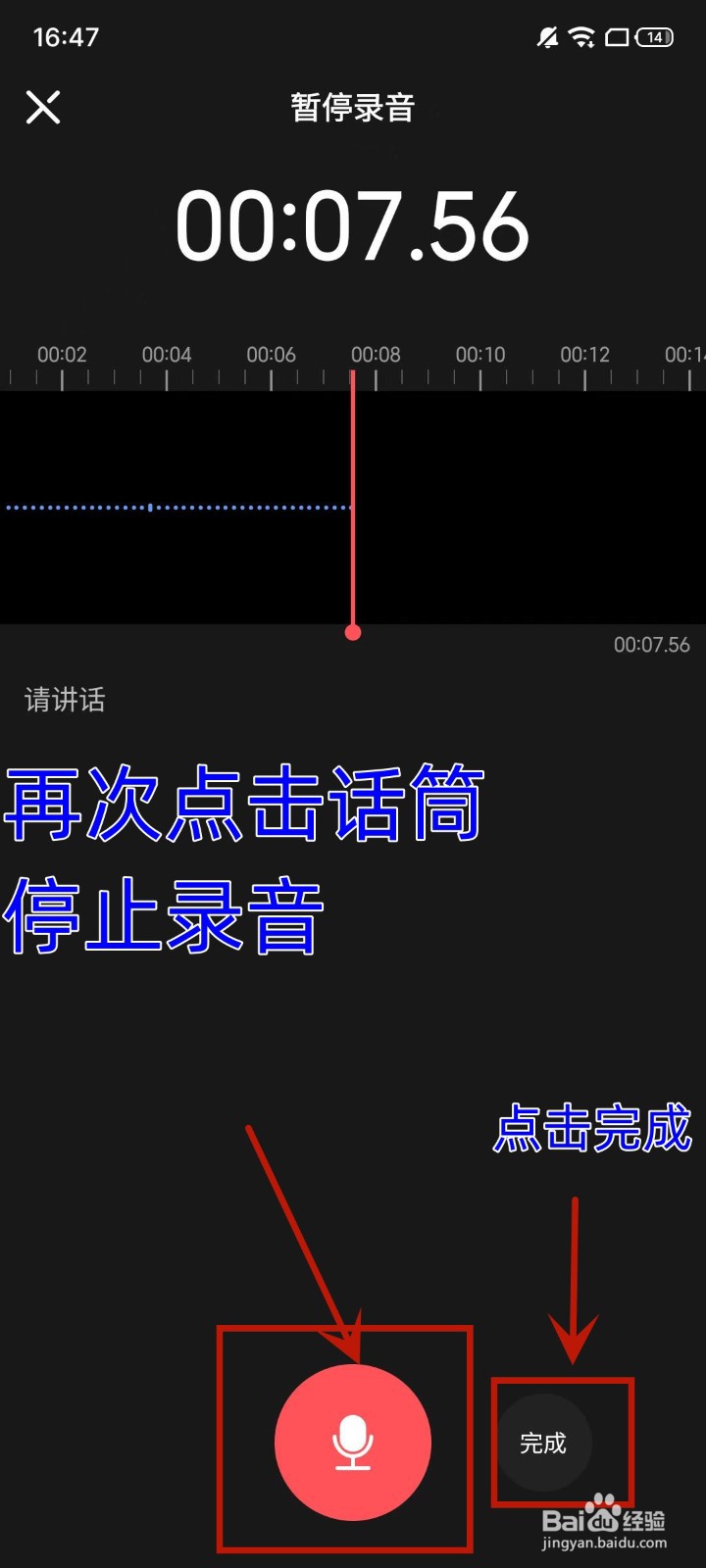 如何使用即刻记忆的语音速记