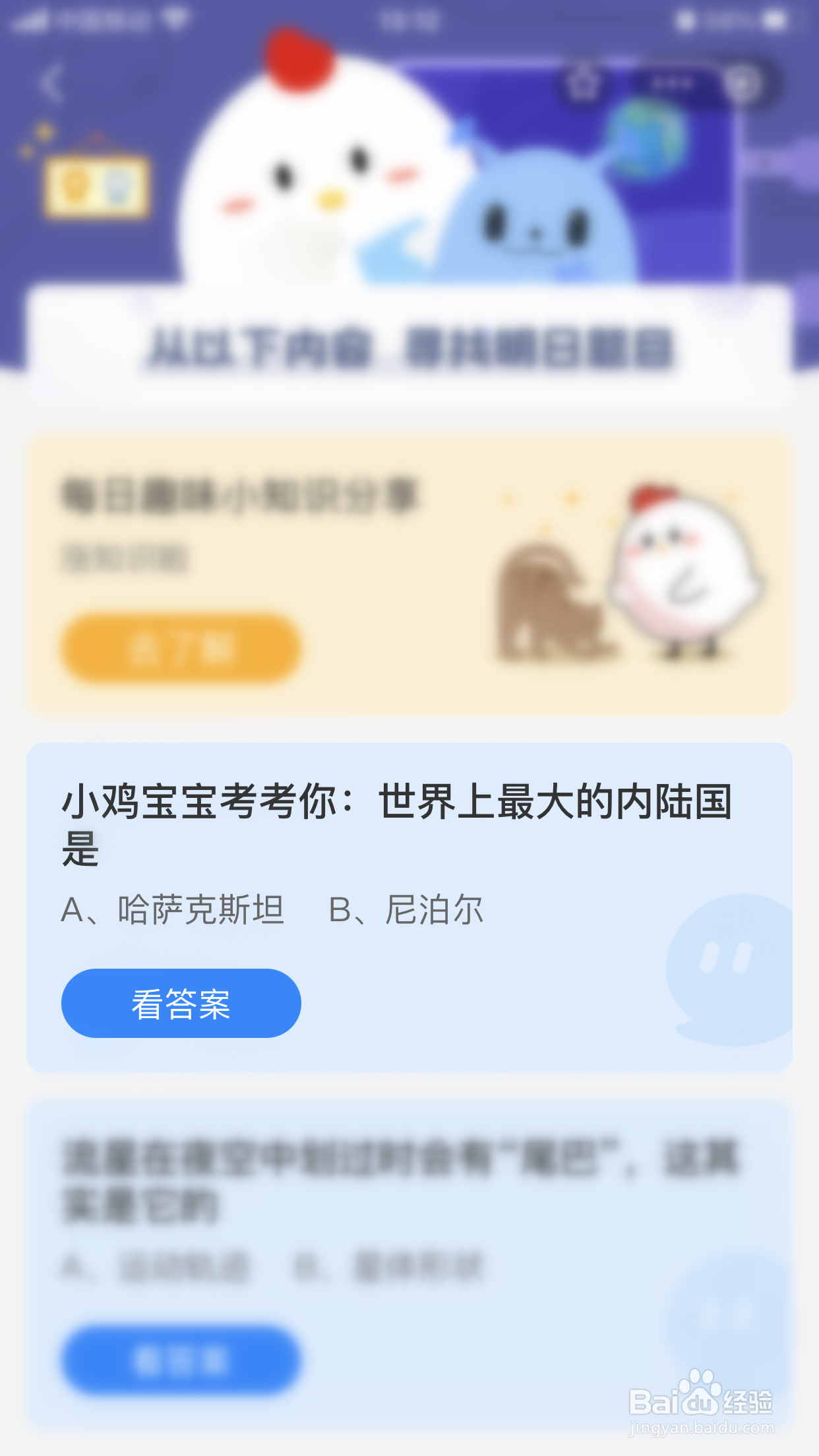 世界上最大的内陆国是？蚂蚁庄园小课堂