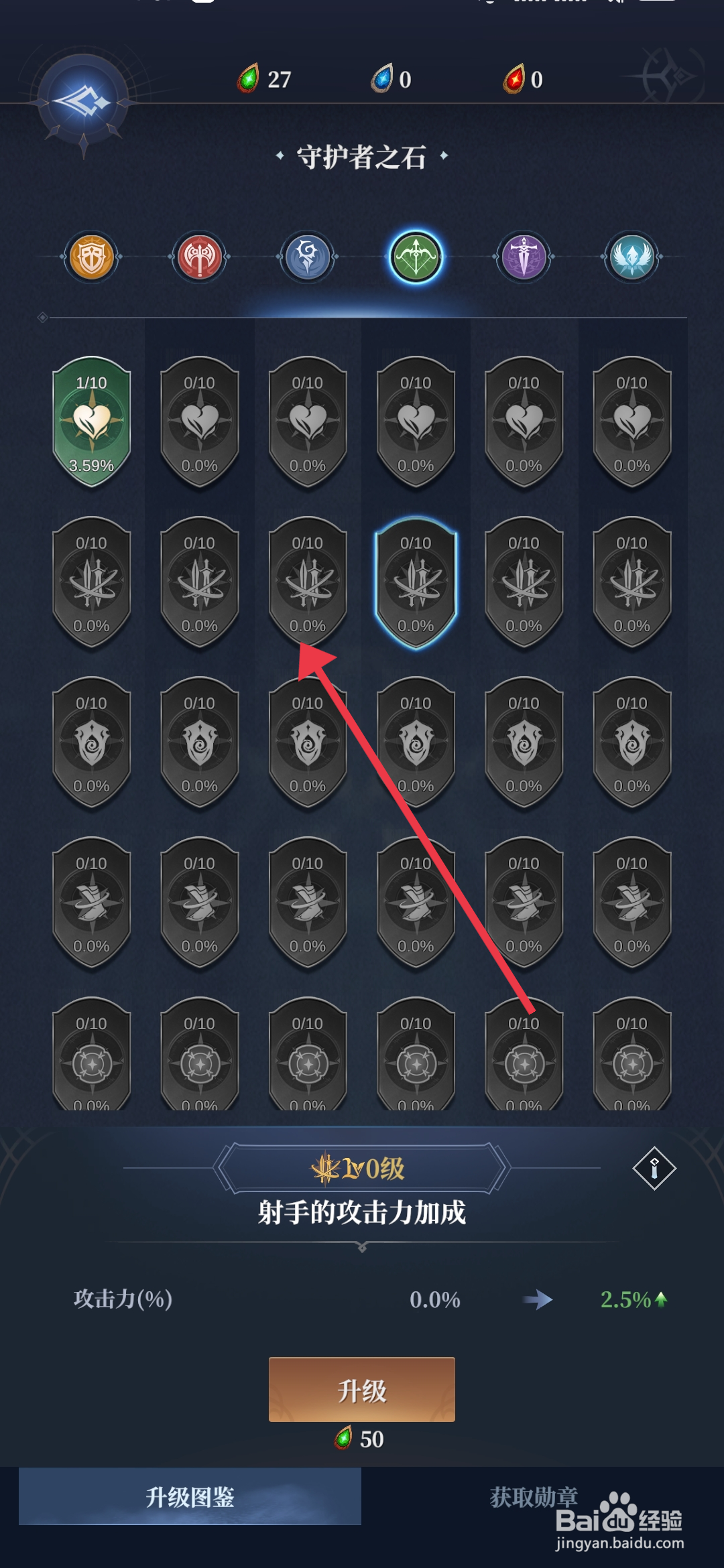 利萨斯英雄升级法师攻击力加成的攻略