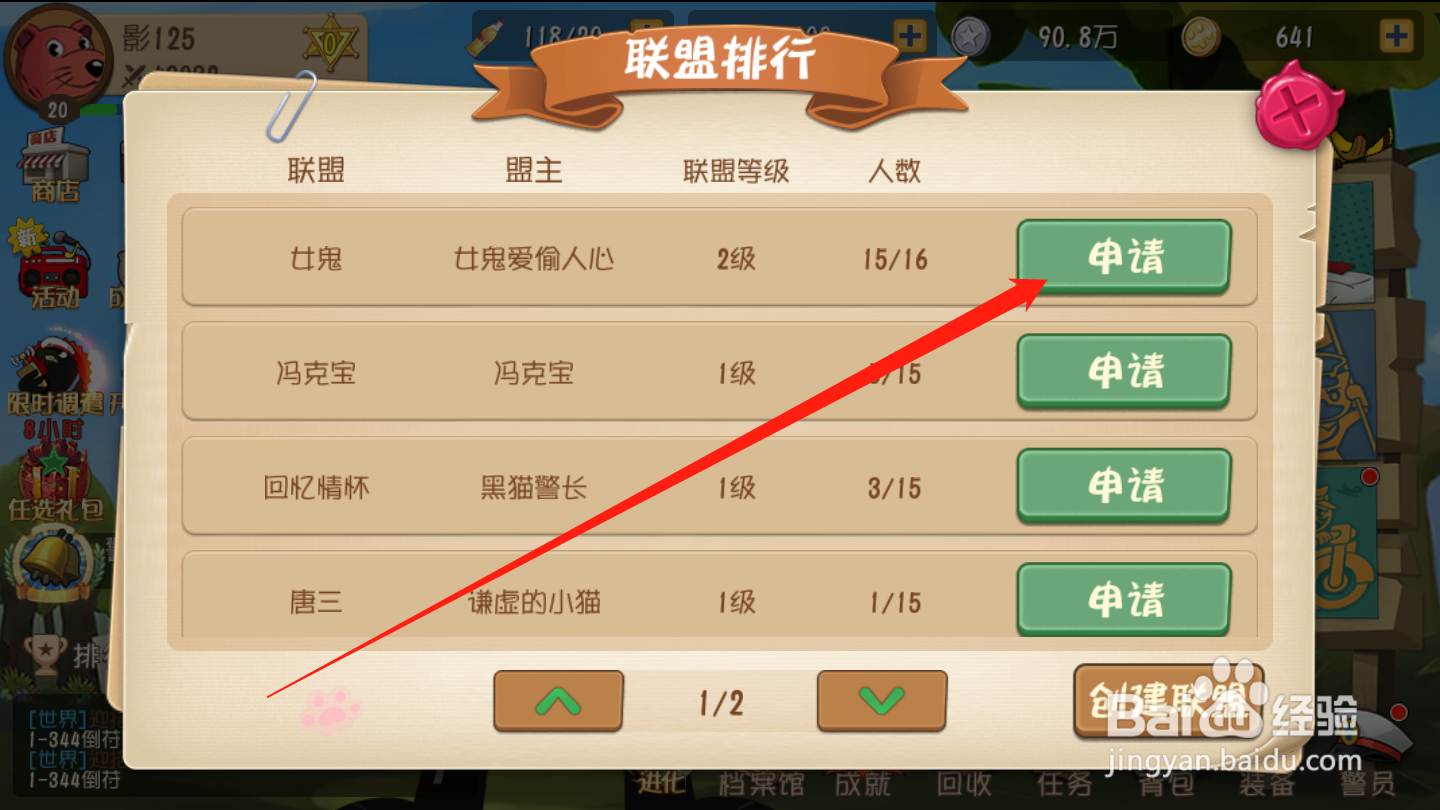 黑猫警长联盟如何加入联盟