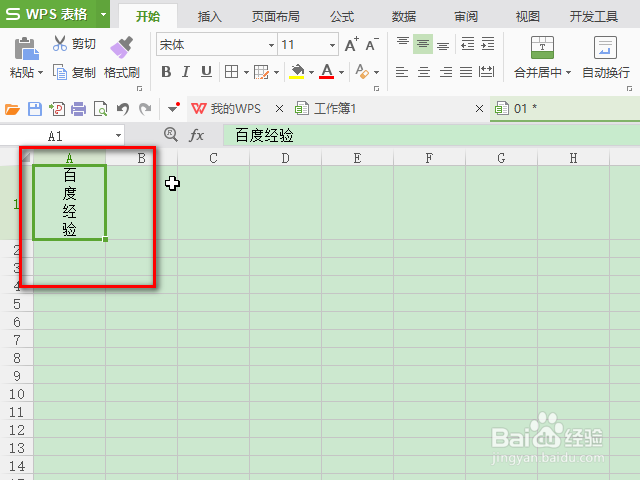WPS怎么竖着打字