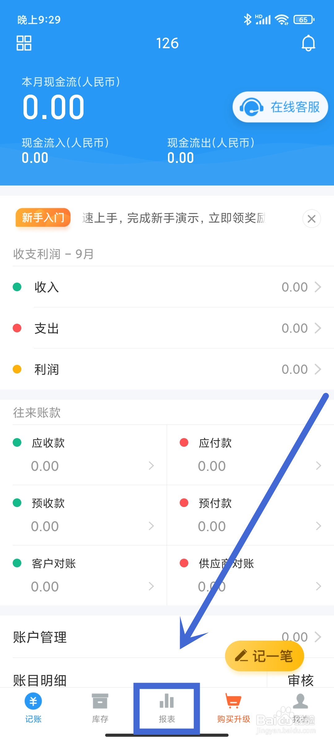 账王记账App在哪里查看【应付账龄表】？