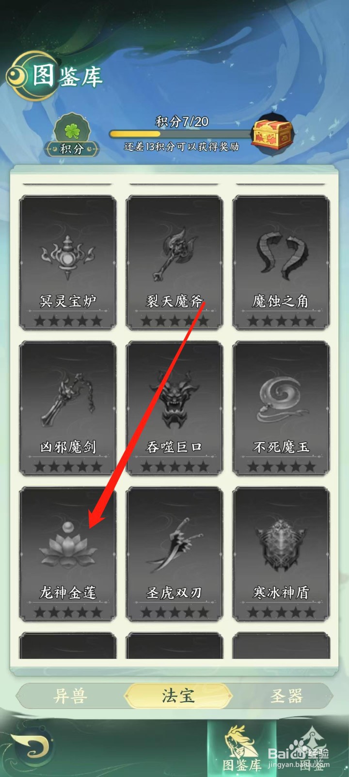 奇妙山海经怎样查看龙神金莲的龙腾四海