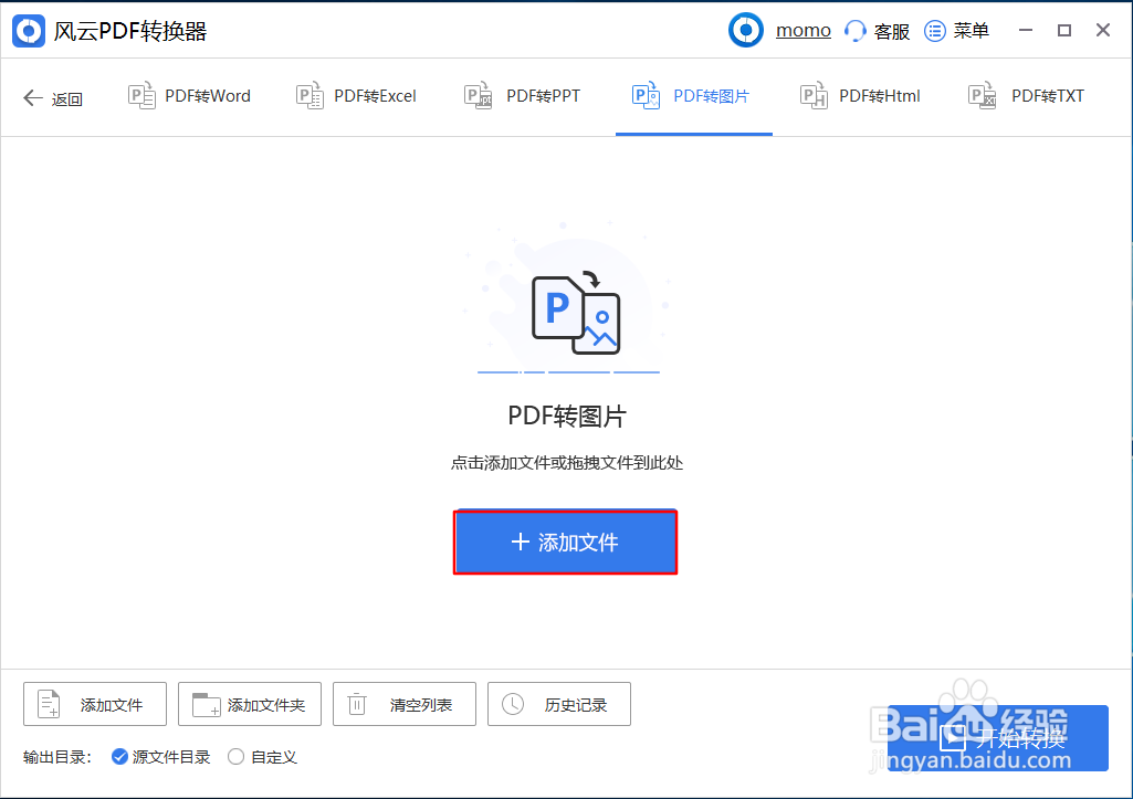PDF如何转图片
