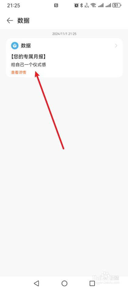 华为运动健康怎么查看运动月报?