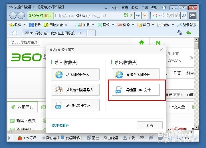 怎么导出导入浏览器收藏书签