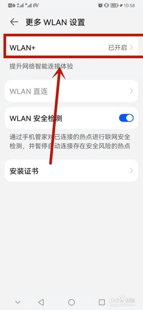 华为手机在哪里打开WLAN+