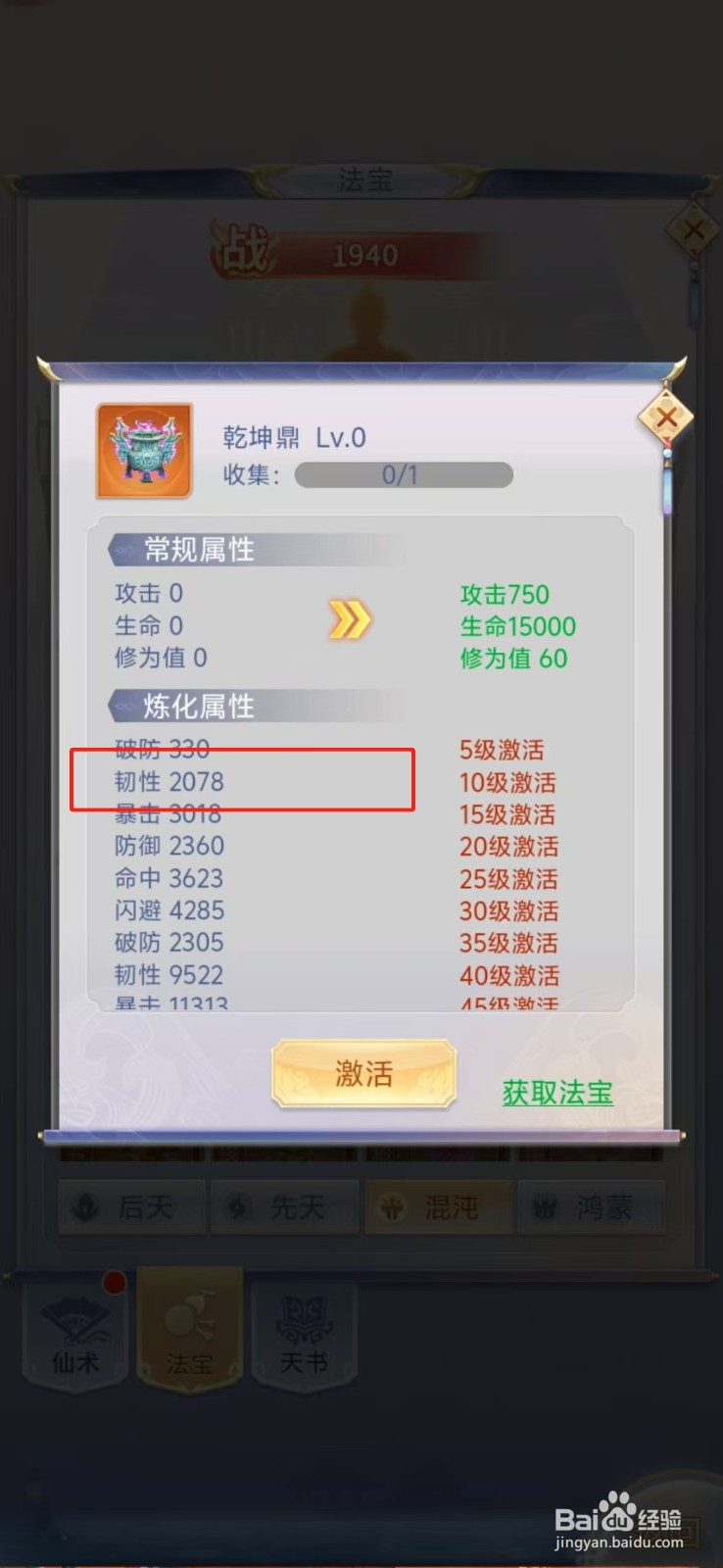 梦回凤歌如何查看乾坤鼎的【韧性】？