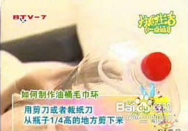 如何制作油桶毛巾环图解