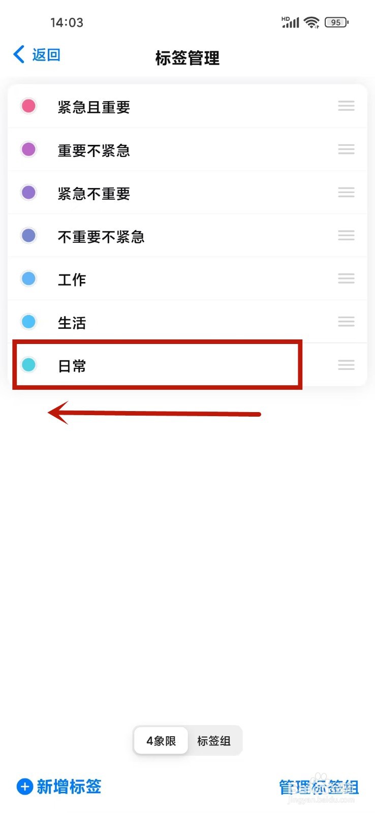 如何删除《时光伴侣》中的标签