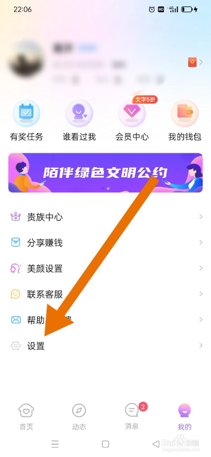 陌伴如何隐藏等级