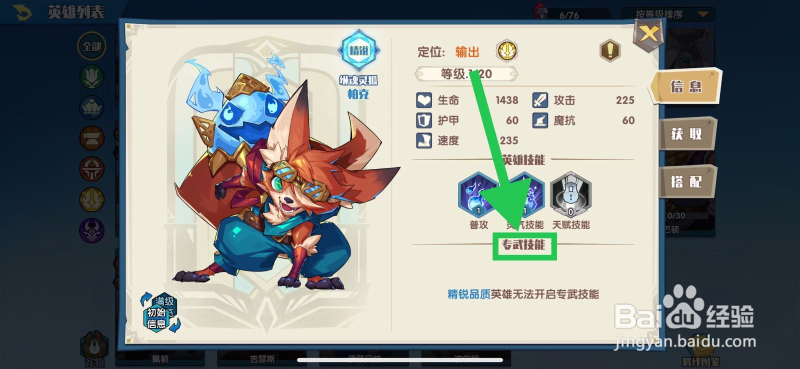 奇缘之旅怎么查看帕克的专武技能