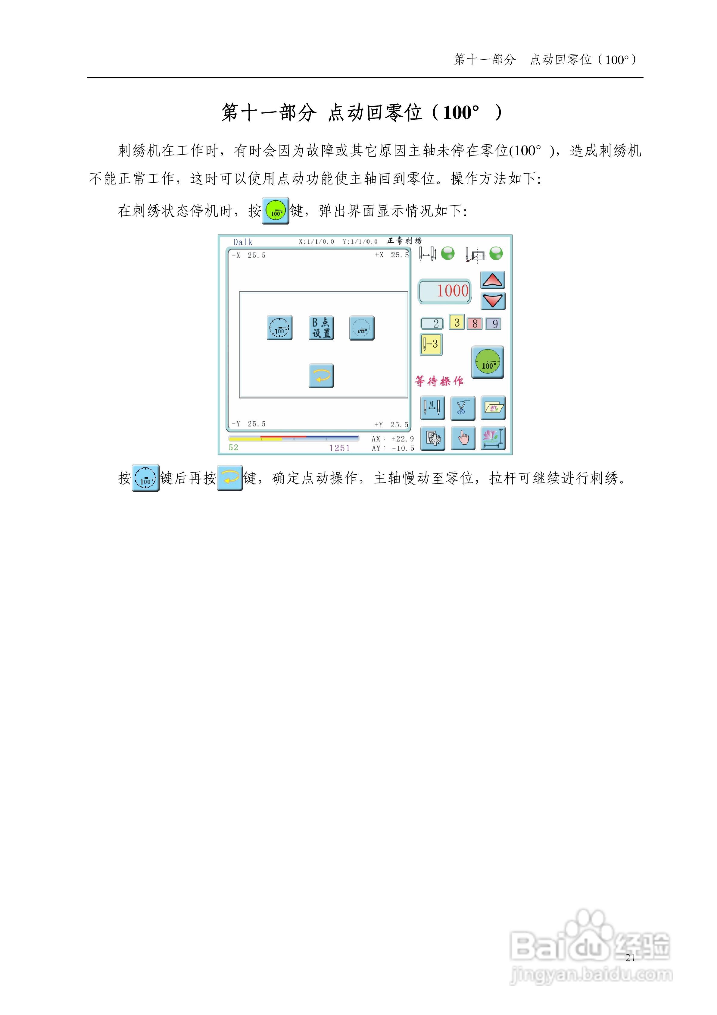 8085电脑刺绣机说明书:[3]