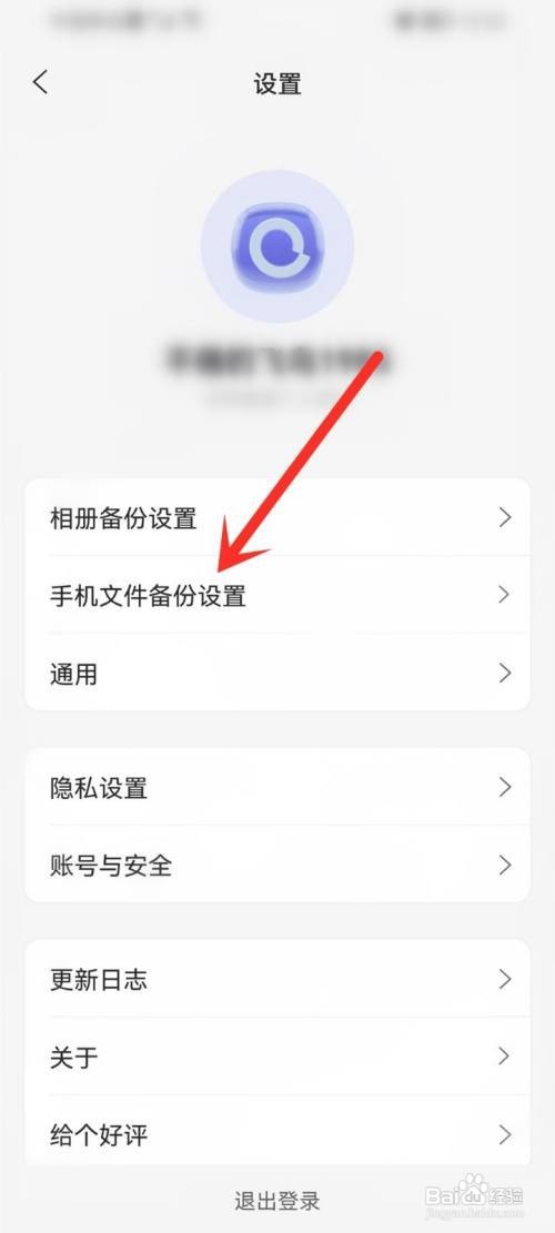 阿里云盘自动备份微信文件怎样关