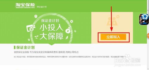 怎么加入淘宝新保证金计划30一年淘宝消保半年18