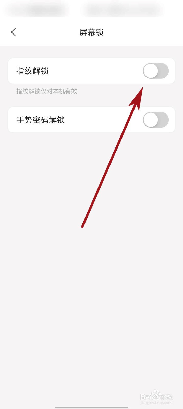 阿里云盘app怎么设置指纹解锁