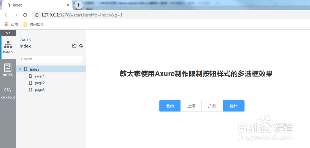 教大家使用Axure制作按钮样式的多选框效果