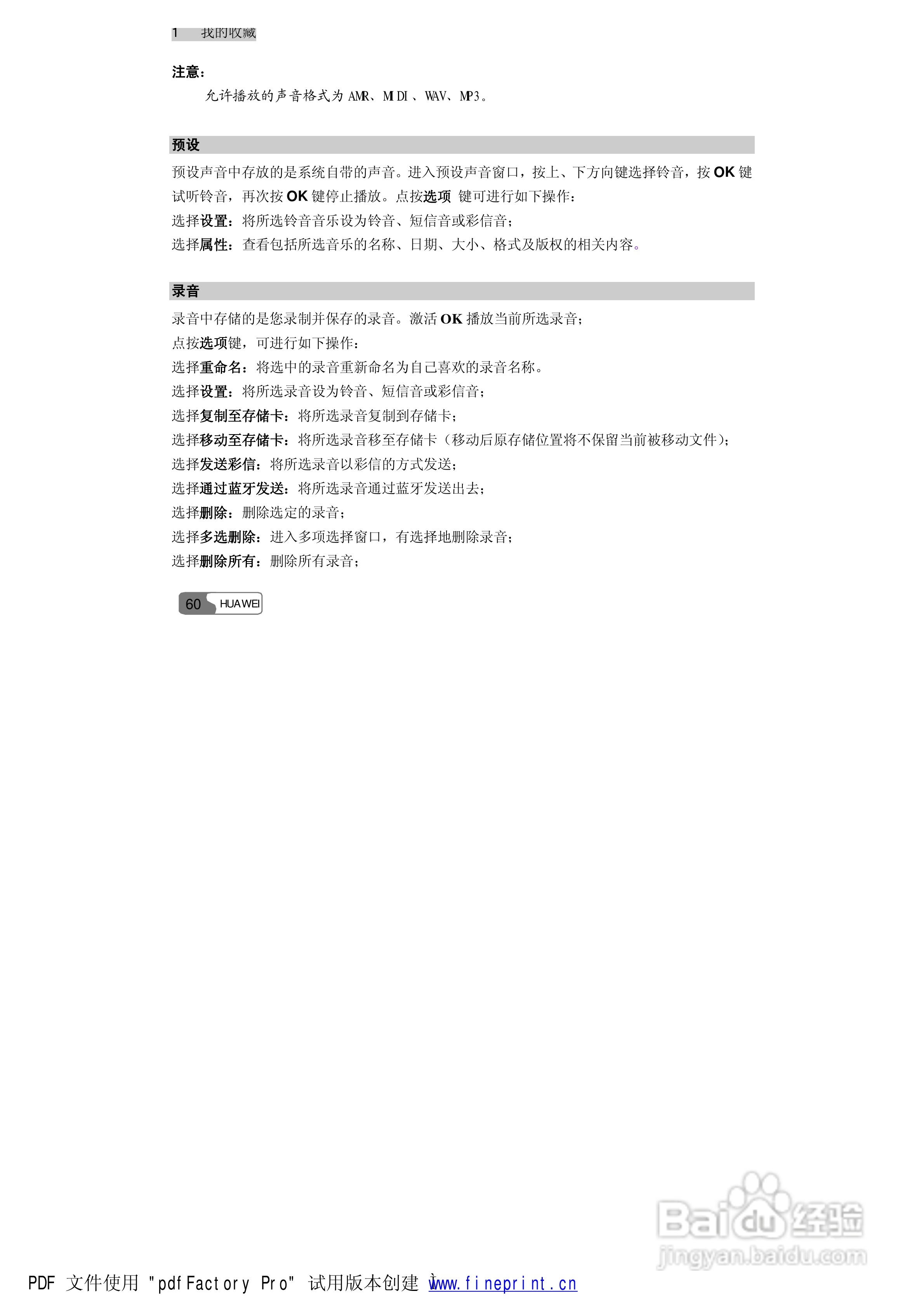 华为S660手机使用说明书:[8]