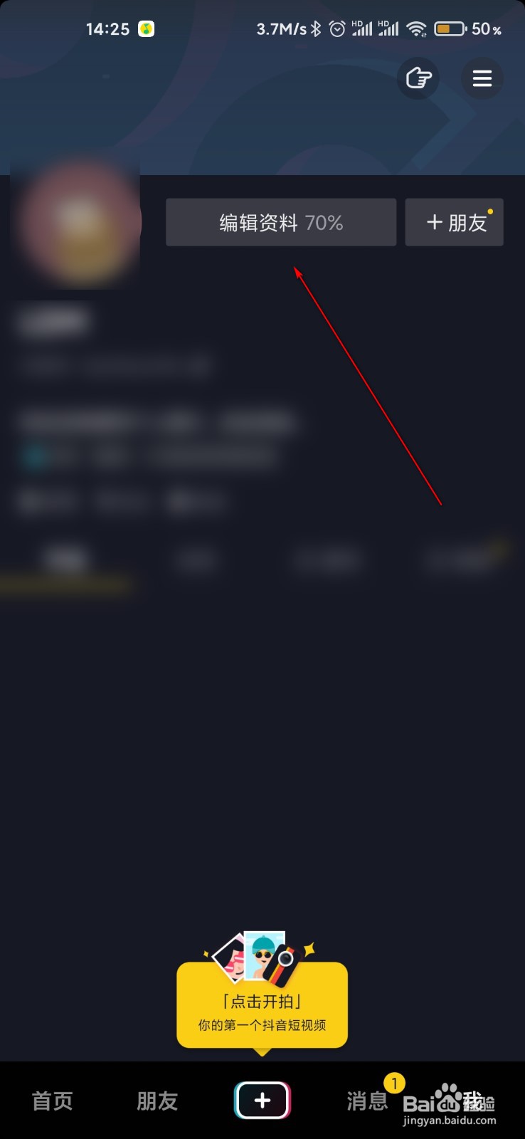 抖音怎么在个人信息添加学校