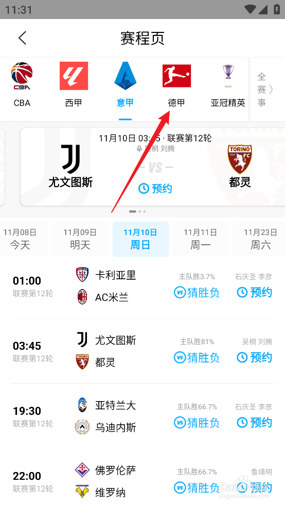 咪咕视频怎么预约观看2024德甲美因茨VS多特蒙德