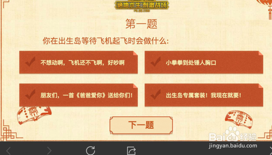 刺激战场元宵降落伞怎么获得