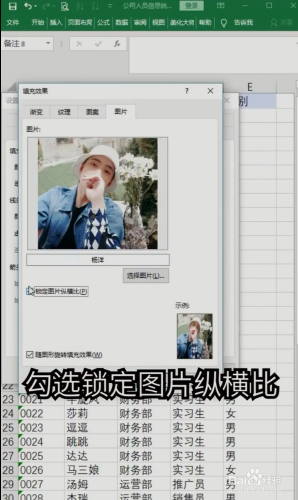 Excel如何设置批注图片
