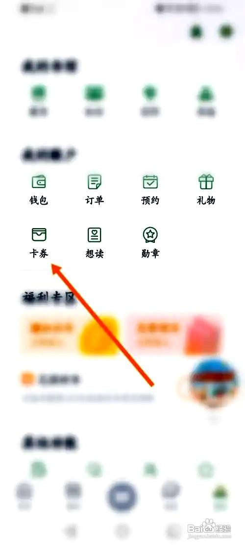 藏书馆app兑换码的使用方法
