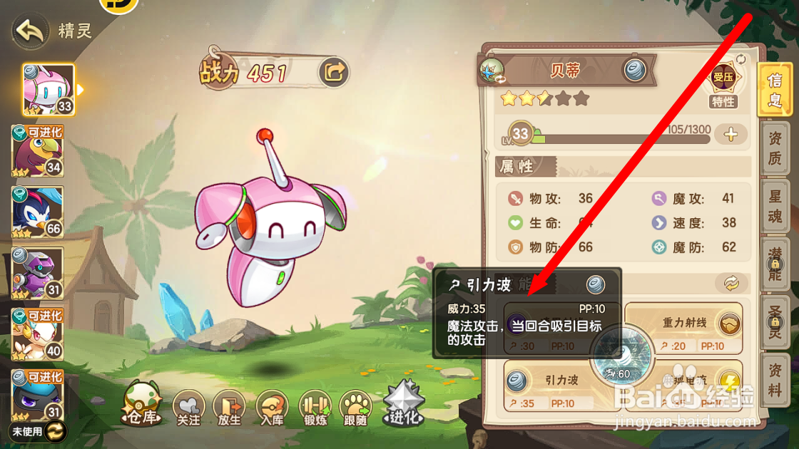 西普大陆怎么查看贝蒂钢系技能【引力波】
