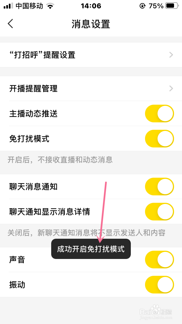 yy怎么开启免打扰模式
