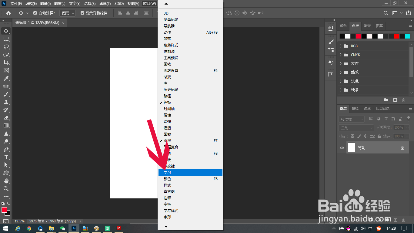 ps学习面板在哪打开