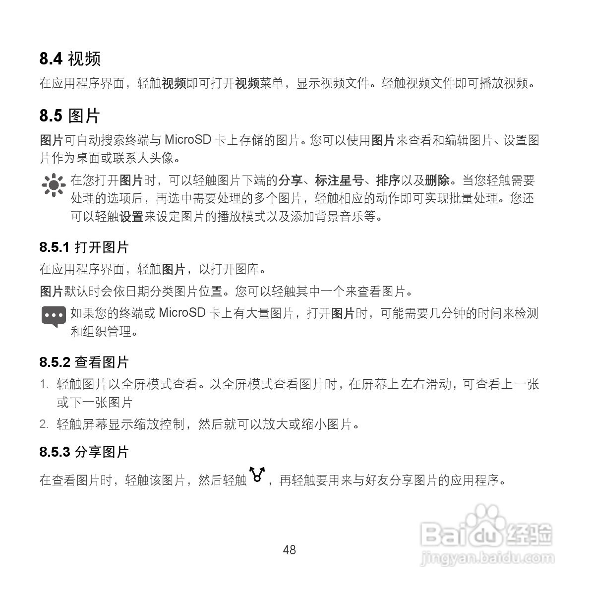 华为MediaPad S7-202u手机使用说明书:[6]