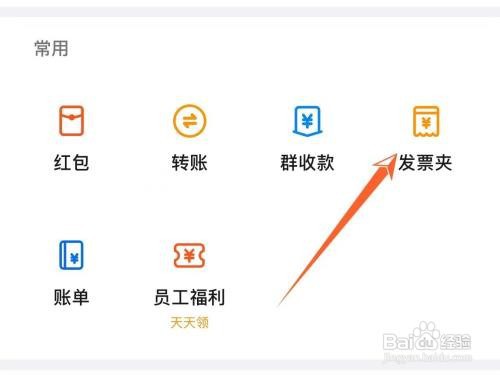 钉钉收到的发票怎样